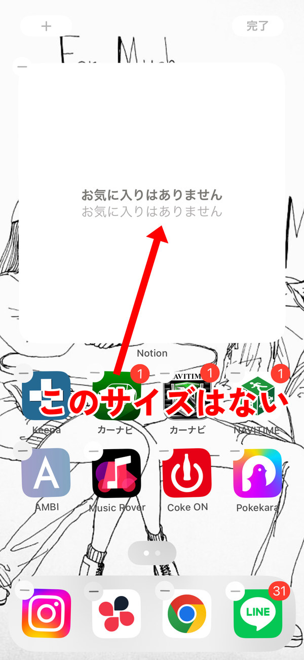 【気になる点】ウィジェットサイズは2つしかない