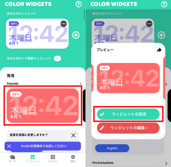 1. ウィジェットデザインの編集