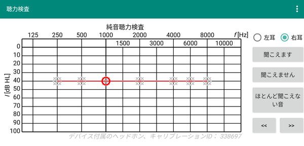 聴力検査アプリの使い方