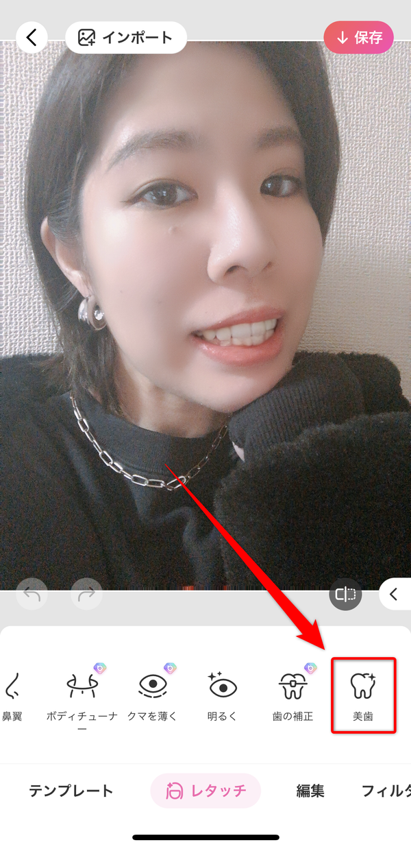 美歯を選択している画像