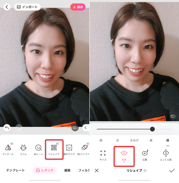 リシェイプ機能を使用している画像