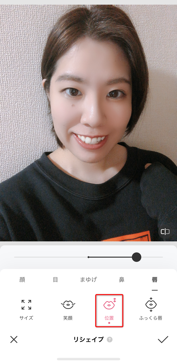 唇の位置を調整している画像