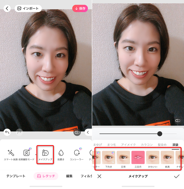 メイク加工をしている画像