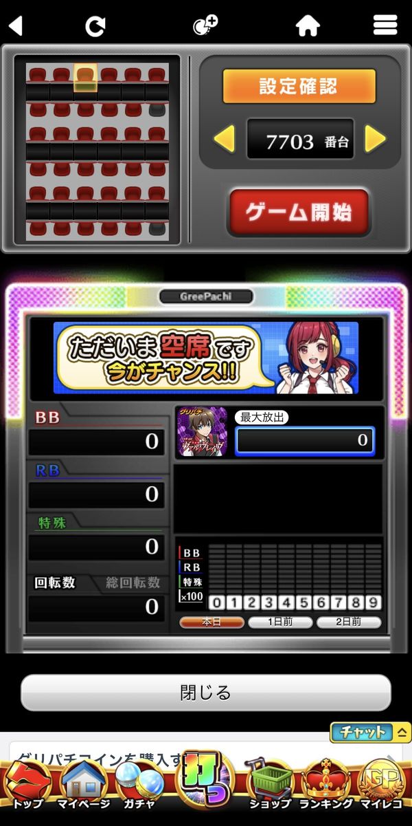 『グリパチ』の台選び