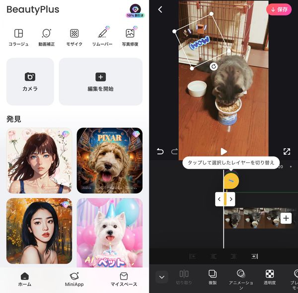『BeautyPlus』