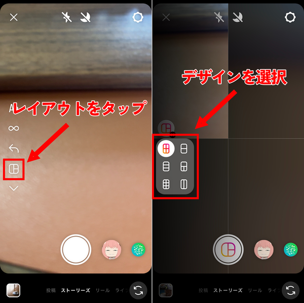 1.ストーリー作成画面でレイアウトをタップし、載せたい写真の枚数にあったレイアウトを選択