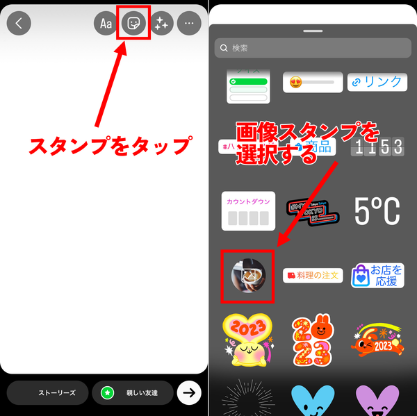 2.スタンプマークから画像スタンプを選択し、載せたい写真を選ぶ