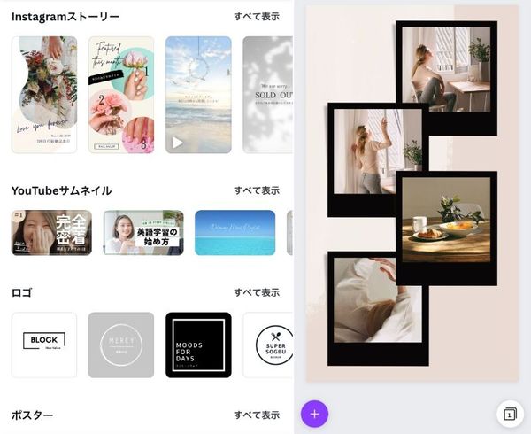 『Canva』のイメージ画像