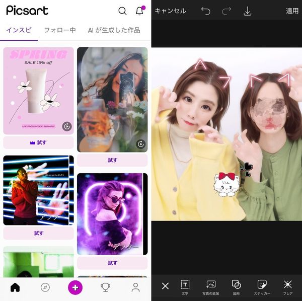 『Picsart』の操作画面