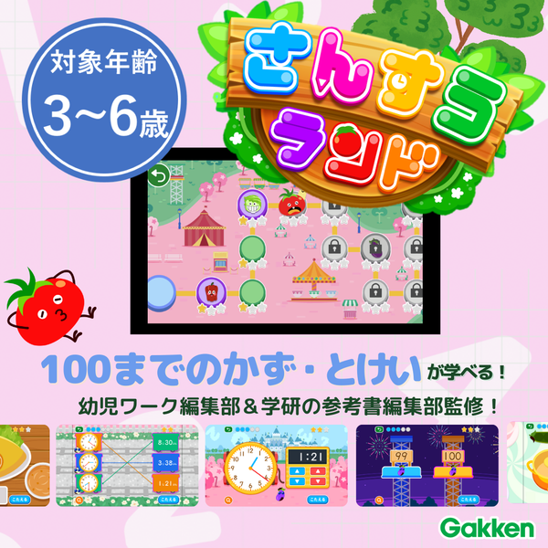 学研さんすうらんど_最新情報画像