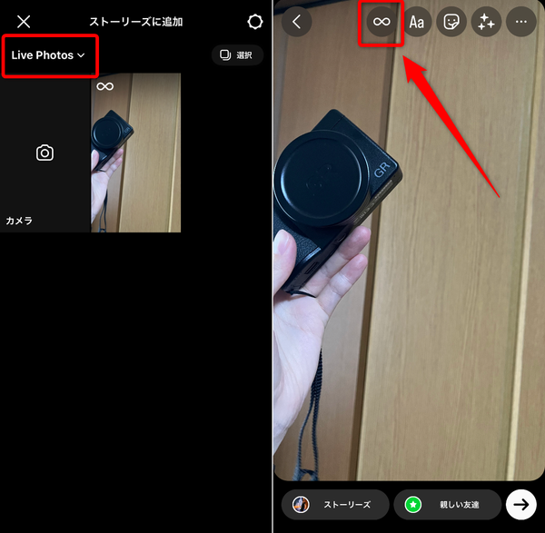 インスタで「Live Photos」を選択している画像