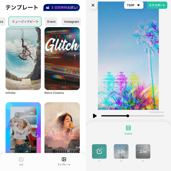 『Filmora』の操作画面