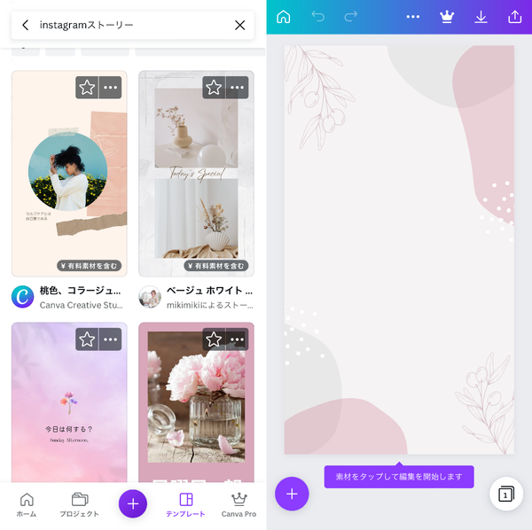 『Canva』の操作画面
