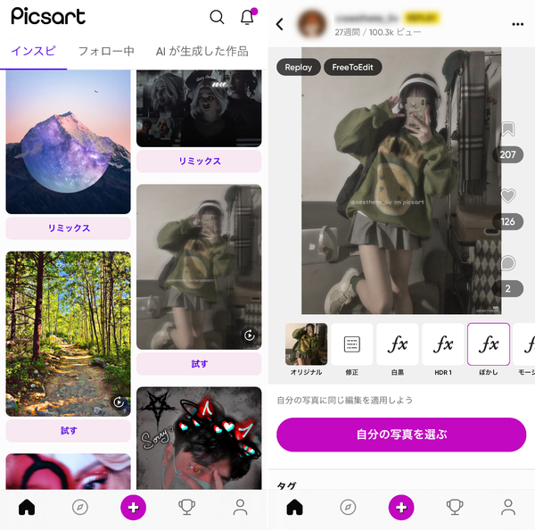 『Picsart』の操作画面