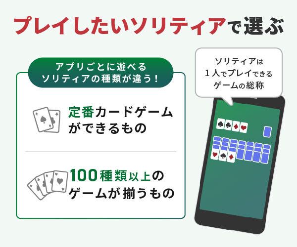 ソリティアの種類で選ぶ