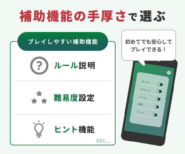 ソリティアの選び方