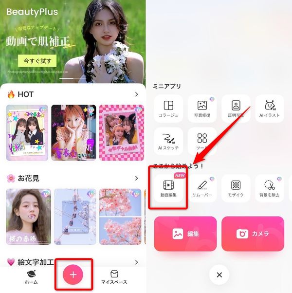 「動画編集」を選択している画像