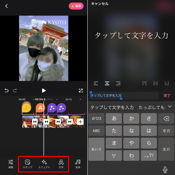 スタンプやエフェクトを適用している画像