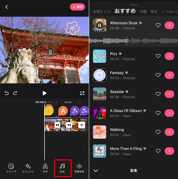 BGMを動画に適用している画像