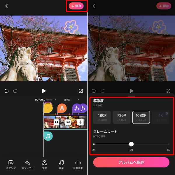 保存手順の画像