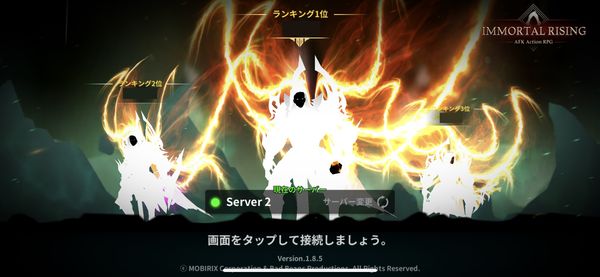 Immortal Rising　ゲーム画面