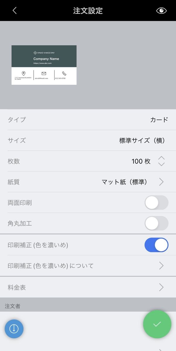 印刷依頼