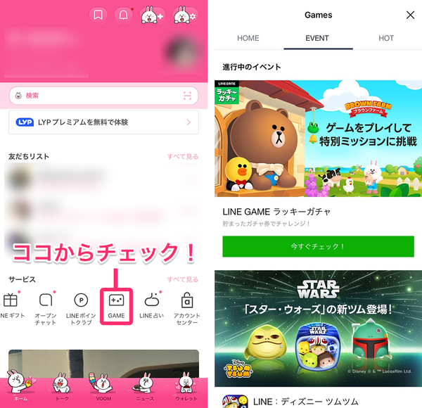 LINEゲームで開催中のイベント一覧