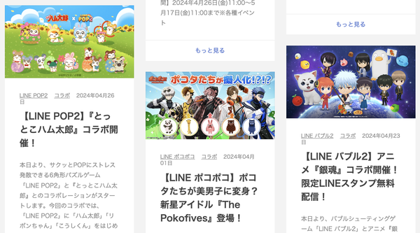 LINEゲームのコラボイベント一覧