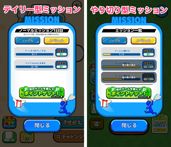 LINEポイゲのミッション デイリー型＆やり切り型