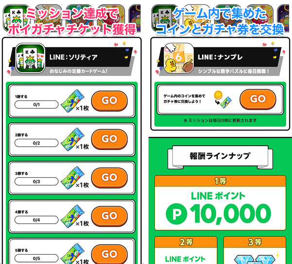 ポイガチャのデイリーミッション2種
