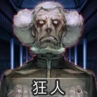 人狼ジャッジメント＿狂人画像