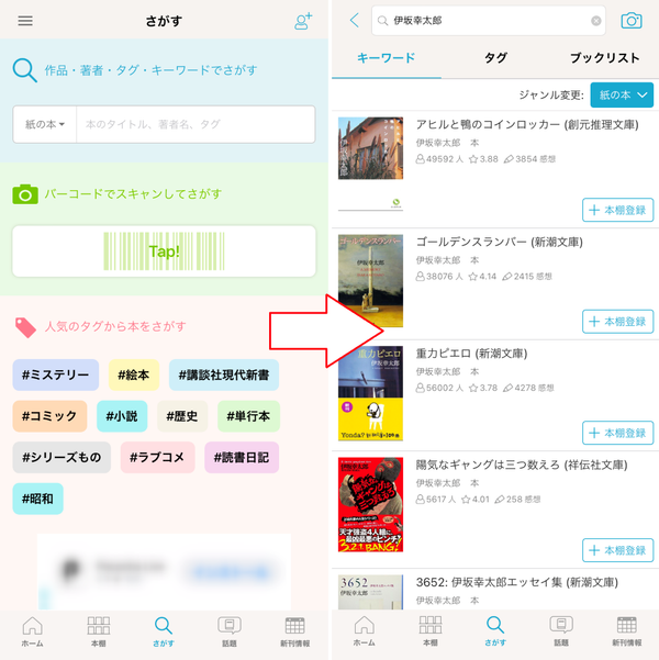 『ブクログ』の検索画面