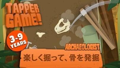 考古学者 - 恐竜ゲームのゲーム画面