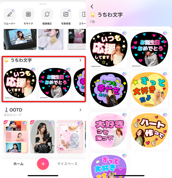 ホーム画面の「うちわ文字」を選択する