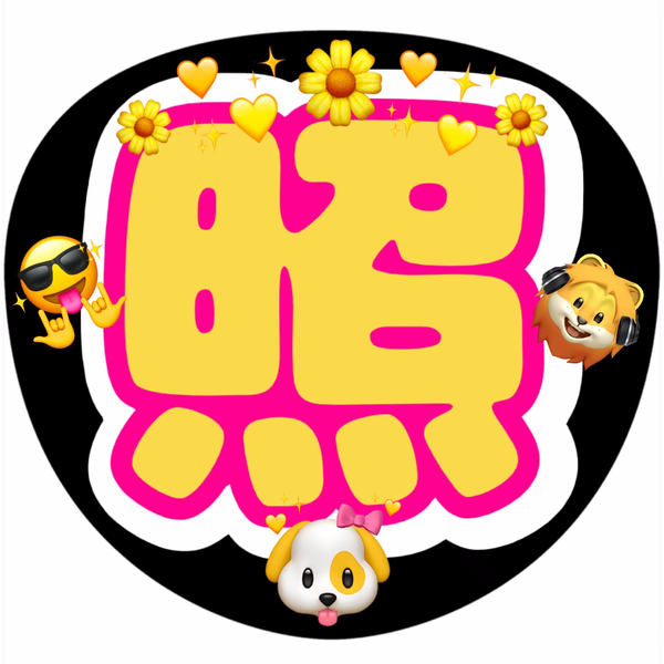 うちわ文字の加工例①