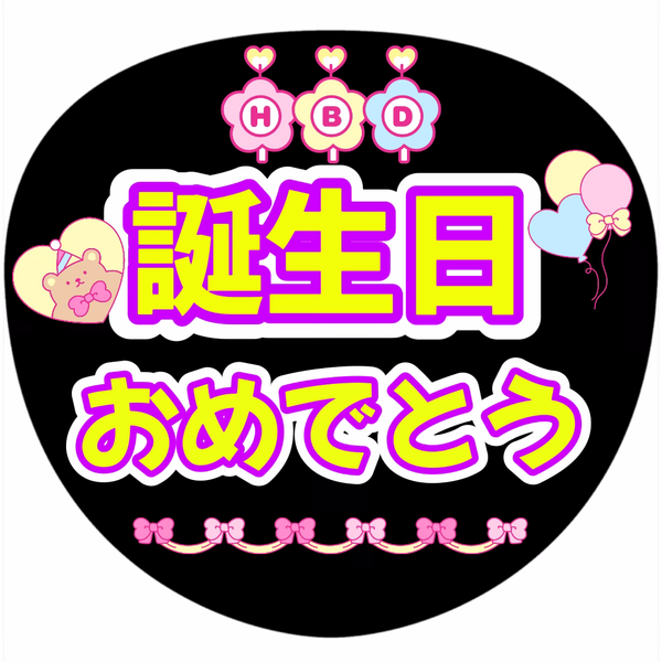【メッセージ系】のファンサ例