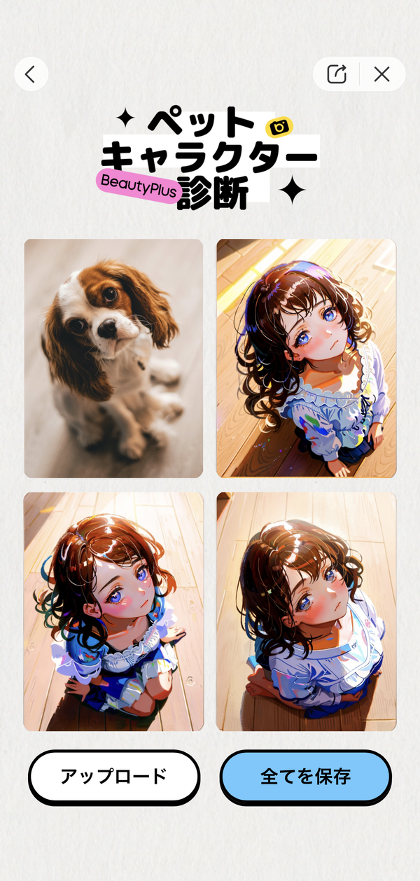 ペットキャラクター診断の操作手順④