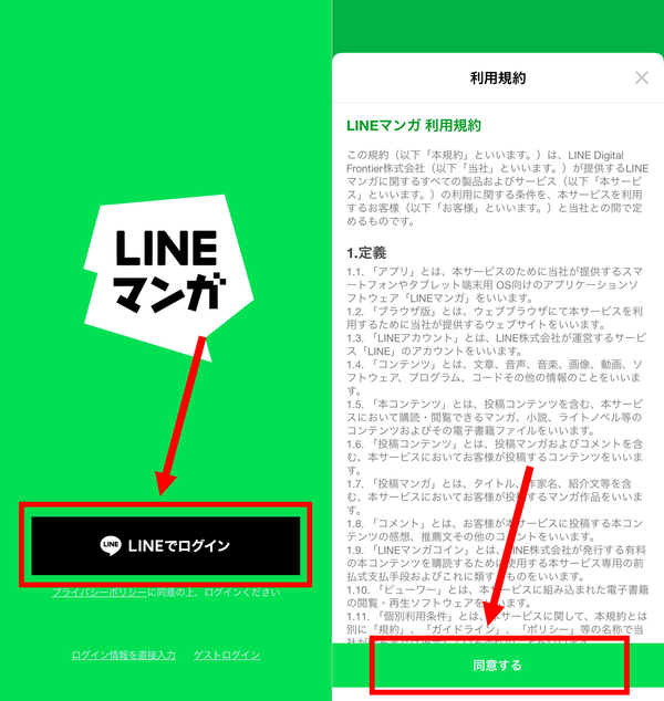 1.『LINEマンガ』を開き「LINEでログイン」を選んだら、「同意する」をタップ