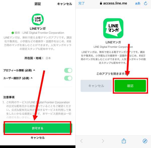 2.「許可する」をタップし、「確認」を押す