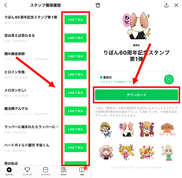 2.再ダウンロードするスタンプの「LINEで見る」をタップし、「ダウンロード」を押せば完了