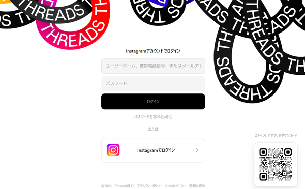 Threads・Web版トップ
