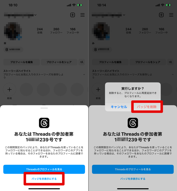 バッジを非表示にする