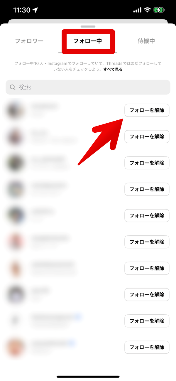 フォローを解除