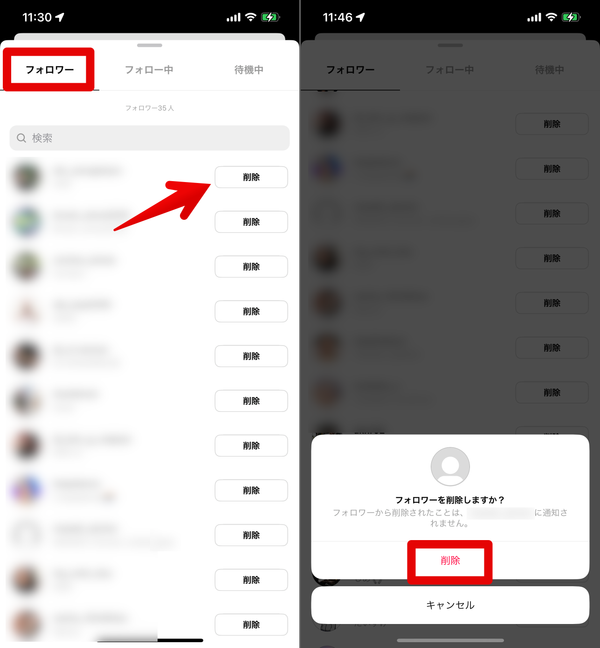 フォローの削除