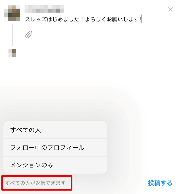 返信制限