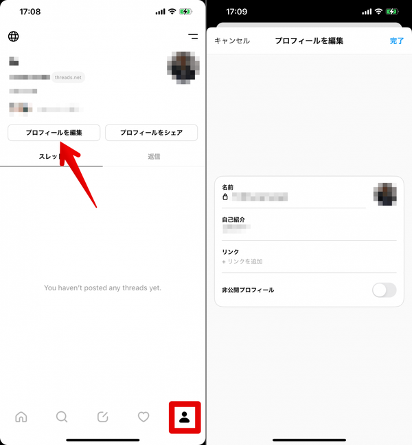 プロフィールを編集