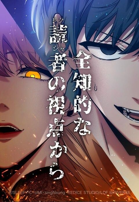 全知的な読者の視点から