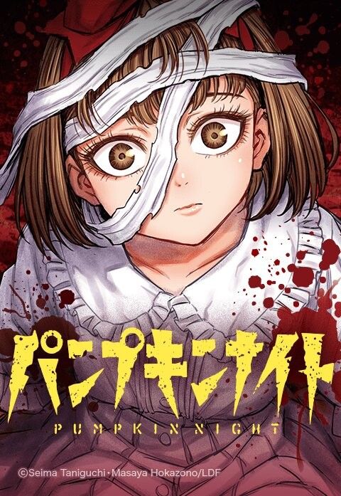 パンプキンナイト