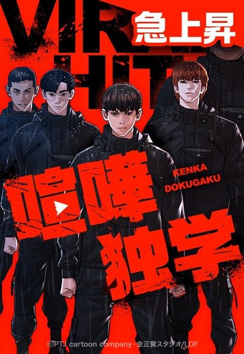 喧嘩独学