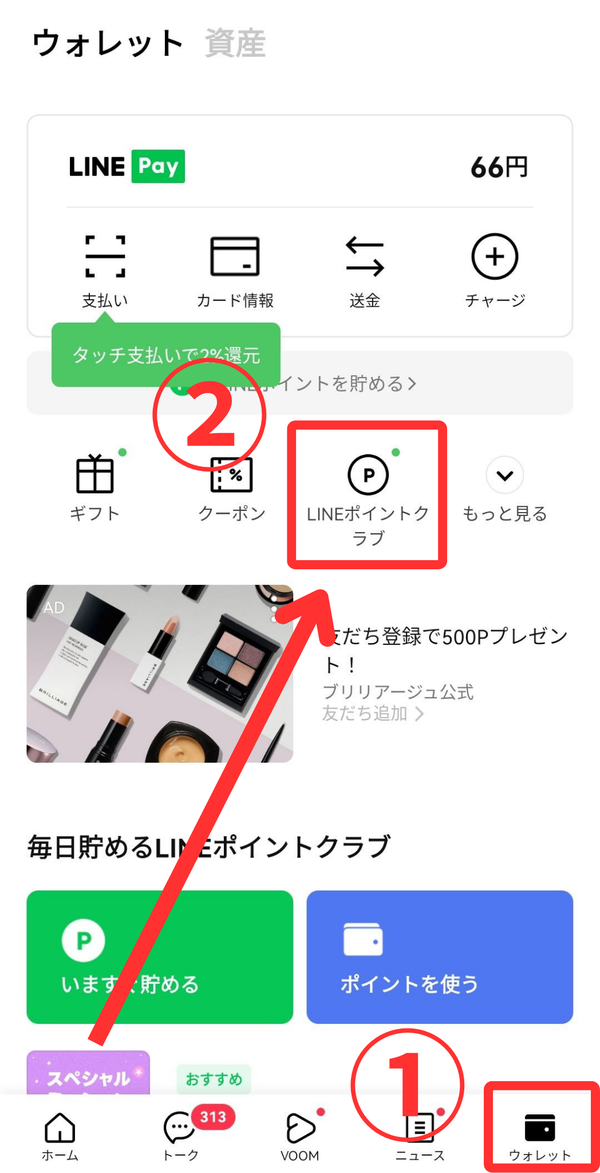 LINEアプリ　ウォレット